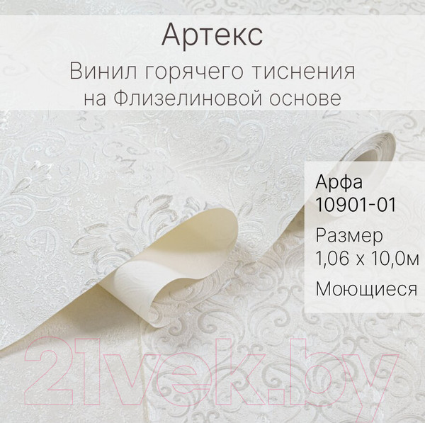 Изображение товара Виниловые обои Артекс Арфа 10901-01