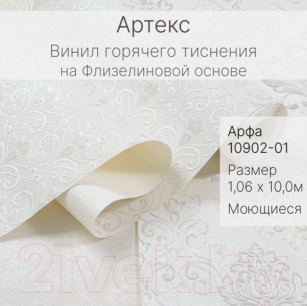 Изображение товара Виниловые обои Артекс Арфа 10902-01