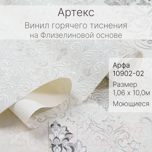 Изображение товара Виниловые обои Артекс Арфа 10902-02