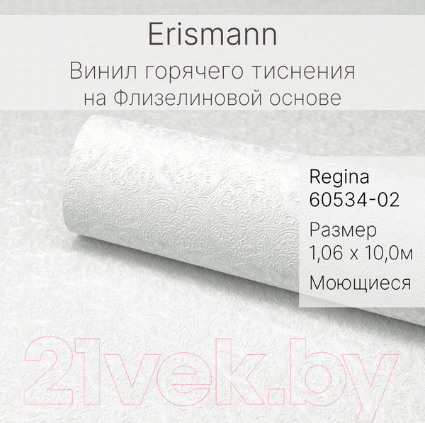 Изображение товара Виниловые обои Erismann Regina 60534-02