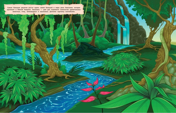 Изображение товара Развивающая книга Эксмо 150 наклеек. В джунглях, мягкая обложка