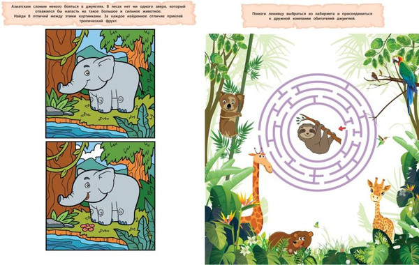Изображение товара Развивающая книга Эксмо 150 наклеек. В джунглях, мягкая обложка