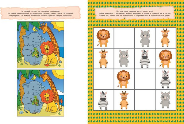 Изображение товара Развивающая книга Эксмо 150 наклеек. В саванне, мягкая обложка