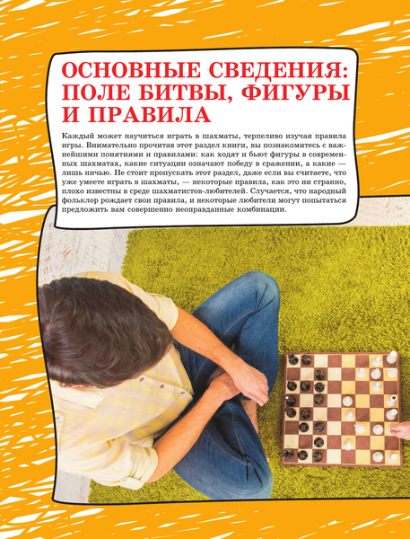 Изображение товара Энциклопедия АСТ Шахматы для детей, твердая обложка (Смирнов Дмитрий)