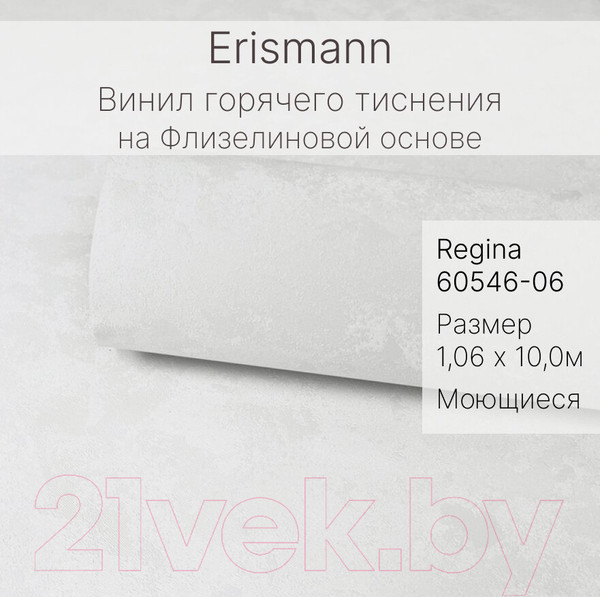 Изображение товара Виниловые обои Erismann Regina 60546-06