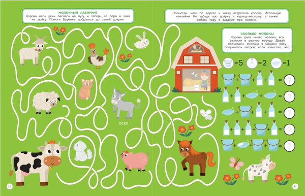 Изображение товара Развивающая книга Эксмо 150 наклеек. На ферме, мягкая обложка