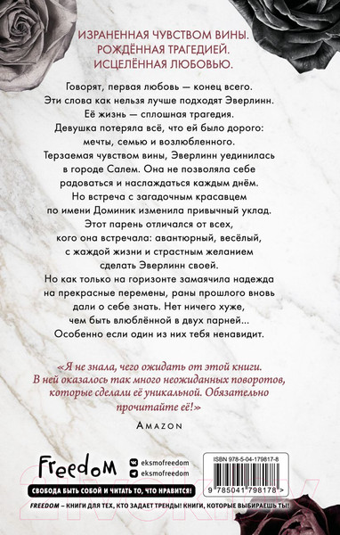 Изображение товара Книга FreeDom Прекрасный Грейвс / 9785041798178 (Шэн Л.)