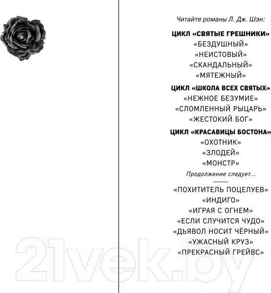 Изображение товара Книга FreeDom Прекрасный Грейвс / 9785041798178 (Шэн Л.)