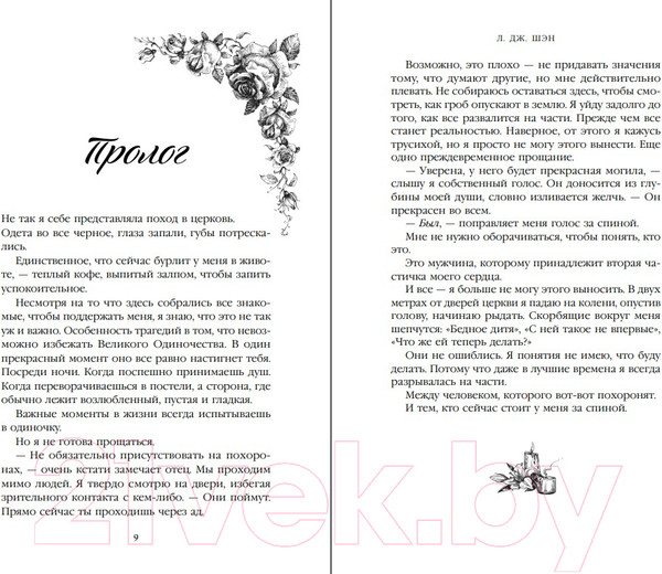 Изображение товара Книга FreeDom Прекрасный Грейвс / 9785041798178 (Шэн Л.)