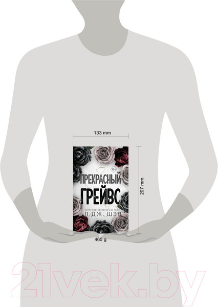 Изображение товара Книга FreeDom Прекрасный Грейвс / 9785041798178 (Шэн Л.)