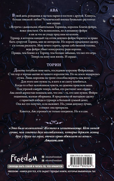 Изображение товара Книга FreeDom Стужа / 9785041892524 (Кроуфорд К.Н.)