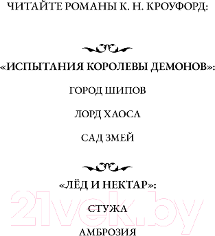 Изображение товара Книга FreeDom Стужа / 9785041892524 (Кроуфорд К.Н.)