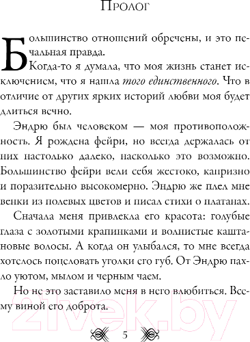 Изображение товара Книга FreeDom Стужа / 9785041892524 (Кроуфорд К.Н.)