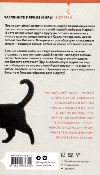 Изображение товара Набор книг Inspiria Бонсай. Чилийский поэт мягкая обложка (Самбра Алехандро)