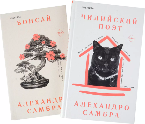 Изображение товара Набор книг Inspiria Бонсай. Чилийский поэт мягкая обложка (Самбра Алехандро)
