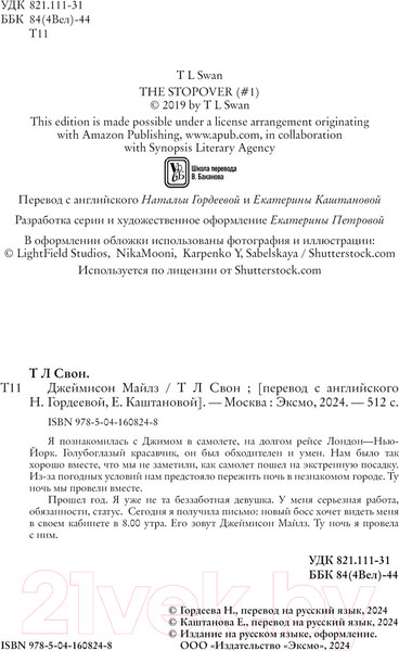Изображение товара Книга Эксмо The Miles Club. Джеймисон Майлз / 9785041608248 (Свон Т.Л.)