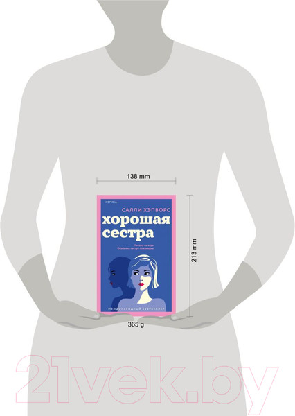Изображение товара Книга Inspiria Хорошая сестра / 9785041626051 (Хэпворс С.)