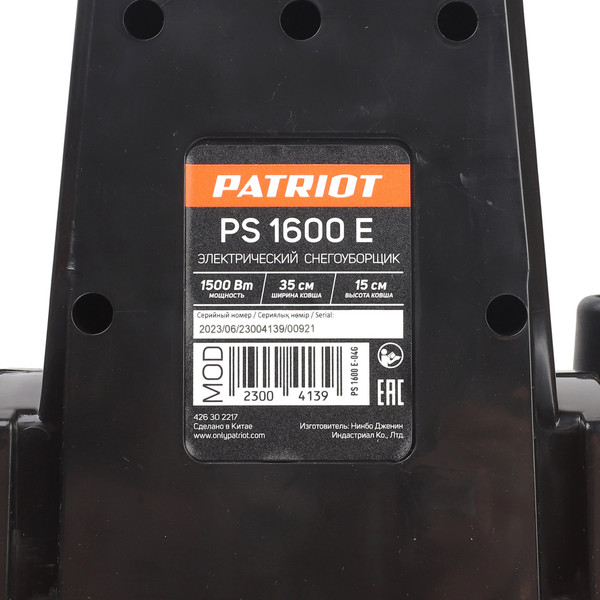 Изображение товара Снегоуборщик электрический PATRIOT PS 1600 E