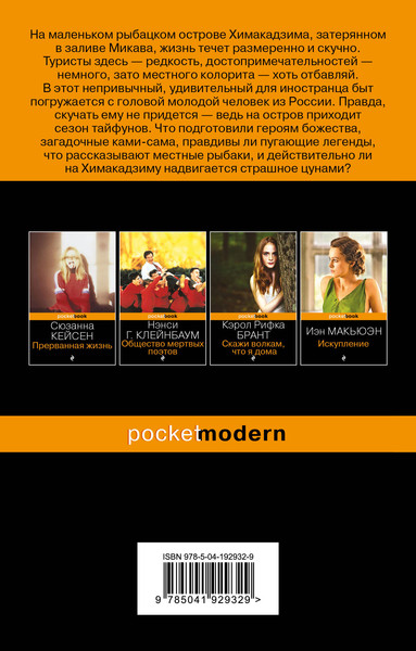 Изображение товара Книга Эксмо Осьминог. Pocket Book, мягкая обложка (Григорян Анаит)