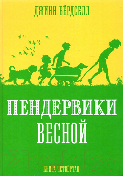 Изображение товара Книга Розовый жираф Пендервики весной. Книга 4 / 9785437003398 (Бердселл Д.)