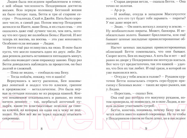 Изображение товара Книга Розовый жираф Пендервики весной. Книга 4 / 9785437003398 (Бердселл Д.)