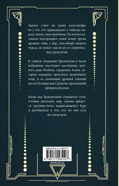 Изображение товара Книга АСТ Трамонтана. Король русалочьего моря / 9785171565107 (Лоурелл Т.К.)