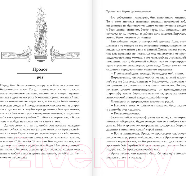 Изображение товара Книга АСТ Трамонтана. Король русалочьего моря / 9785171565107 (Лоурелл Т.К.)