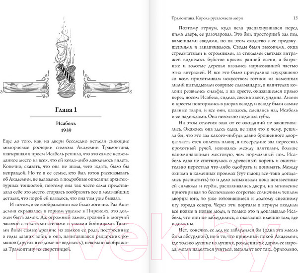 Изображение товара Книга АСТ Трамонтана. Король русалочьего моря / 9785171565107 (Лоурелл Т.К.)