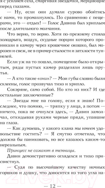 Изображение товара Книга АСТ Рябиновая принцесса / 9785171485917 (Мейл Д.Р., Мэдисон Э.)
