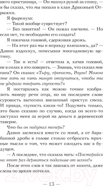 Изображение товара Книга АСТ Рябиновая принцесса / 9785171485917 (Мейл Д.Р., Мэдисон Э.)