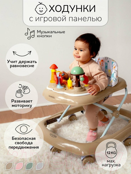 Изображение товара Ходунки Amarobaby Running Baby / AB23-21RB-12 (коричневый)