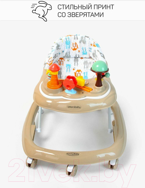 Изображение товара Ходунки Amarobaby Running Baby / AB23-21RB-12 (коричневый)