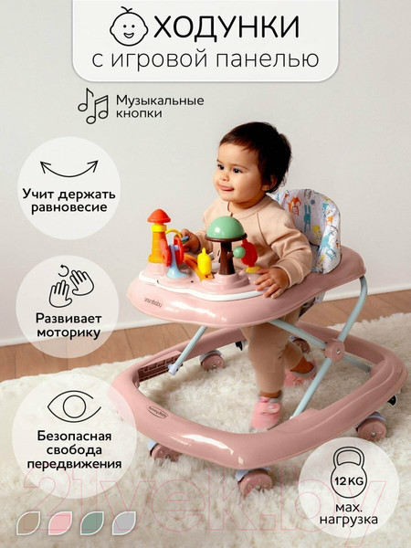 Изображение товара Ходунки Amarobaby Running Baby / AB23-21RB-06 (розовый)