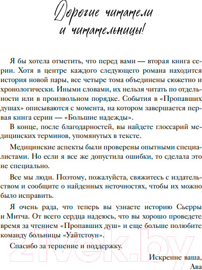 Изображение товара Книга Like Book Пропавшие души / 9785041909574 (Рид А.)