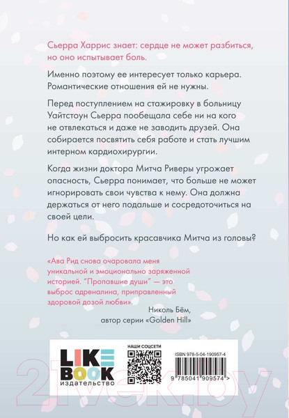 Изображение товара Книга Like Book Пропавшие души / 9785041909574 (Рид А.)