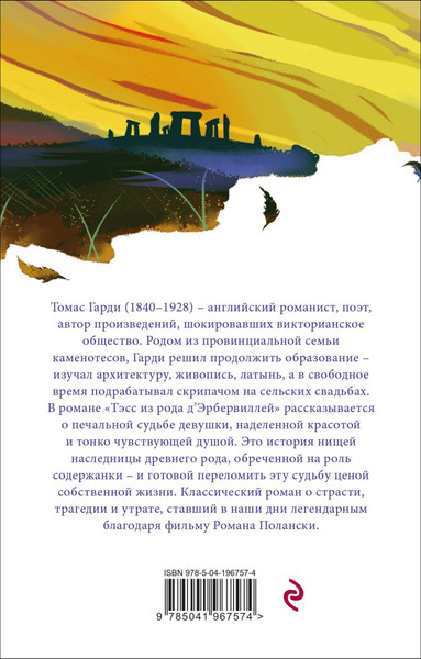 Изображение товара Набор книг Эксмо Романы характеров и среды Томаса Гарди, мягкая обложка (Гарди Томас)