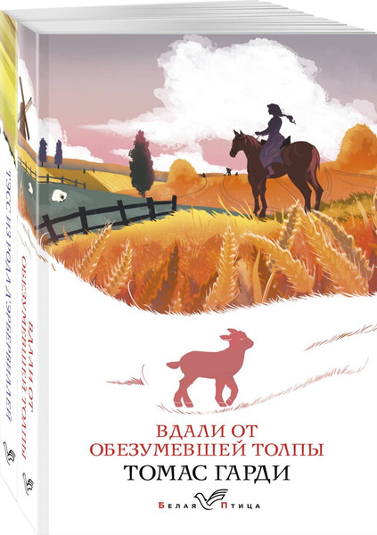 Изображение товара Набор книг Эксмо Романы характеров и среды Томаса Гарди, мягкая обложка (Гарди Томас)