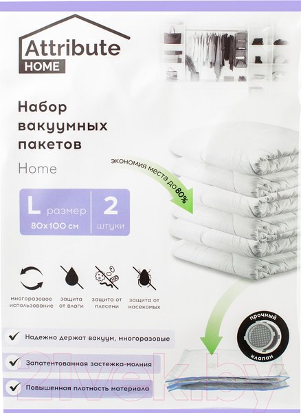 Изображение товара Набор вакуумных пакетов для одежды Attribute Home AVB241-P (2шт)