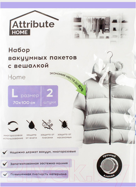 Изображение товара Набор вакуумных пакетов для одежды Attribute Home AVB251-P (2шт)