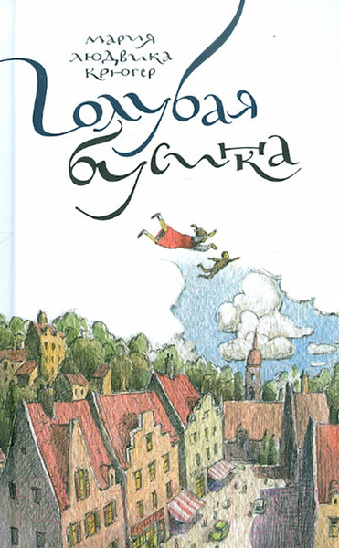 Изображение товара Книга Розовый жираф Голубая бусинка / 9785437003268 (Крюгер М.)