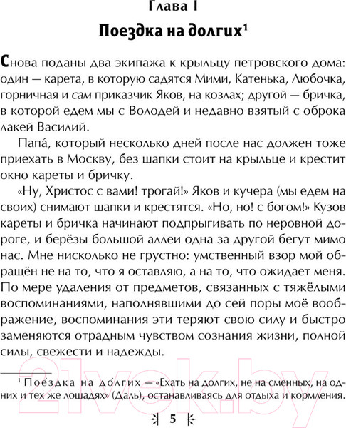 Изображение товара Книга Эксмо Отрочество. Юность / 9785041893156 (Толстой Л.Н.)