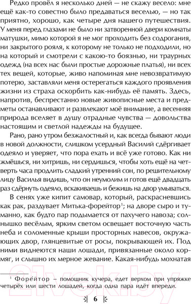 Изображение товара Книга Эксмо Отрочество. Юность / 9785041893156 (Толстой Л.Н.)