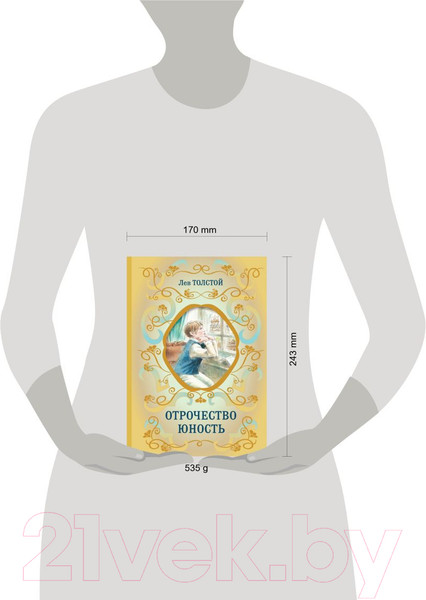 Изображение товара Книга Эксмо Отрочество. Юность / 9785041893156 (Толстой Л.Н.)