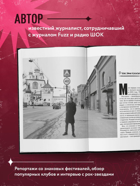 Изображение товара Книга Бомбора Наблюдатель. Современная история питерской рок-сцены (Коровин С.Ю.)