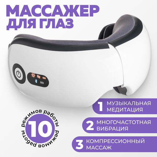 Изображение товара Массажер для глаз Calmer K-0604045301B
