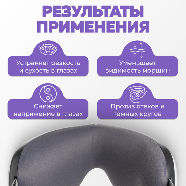 Изображение товара Массажер для глаз Calmer K-0604045301B