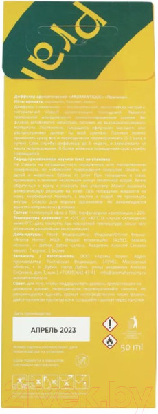 Изображение товара Аромадиффузор Aromantique Пралине (50мл)