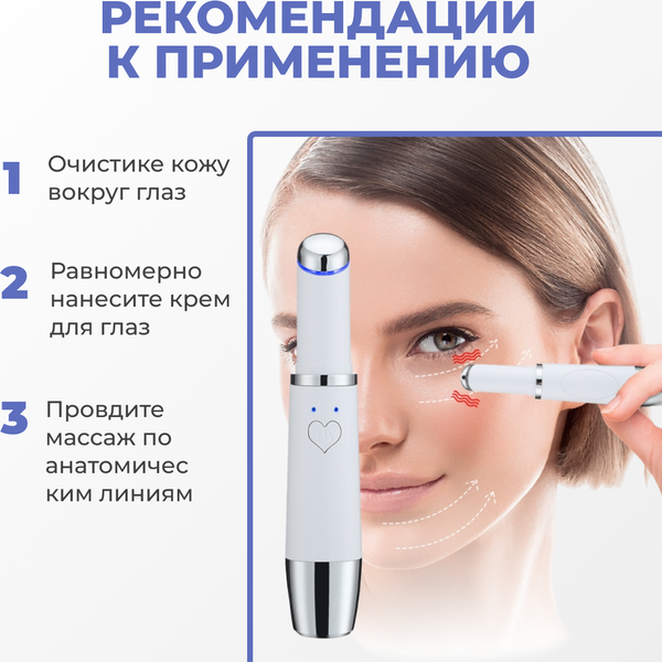 Изображение товара Массажер для глаз Beauty Sculpt K-0603691401A
