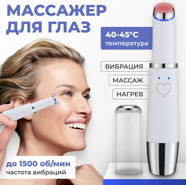 Изображение товара Массажер для глаз Beauty Sculpt K-0603691401A