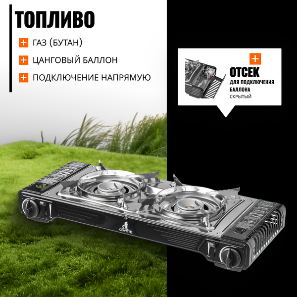 Изображение товара Плита туристическая Coyote MS-5800S (черный полуглянцевый)